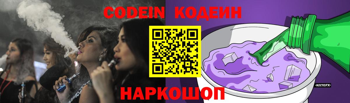 Кодеин напиток Lean (лин)  Вход с VPN  Кодеин напиток Lean (лин)  Отрадное 