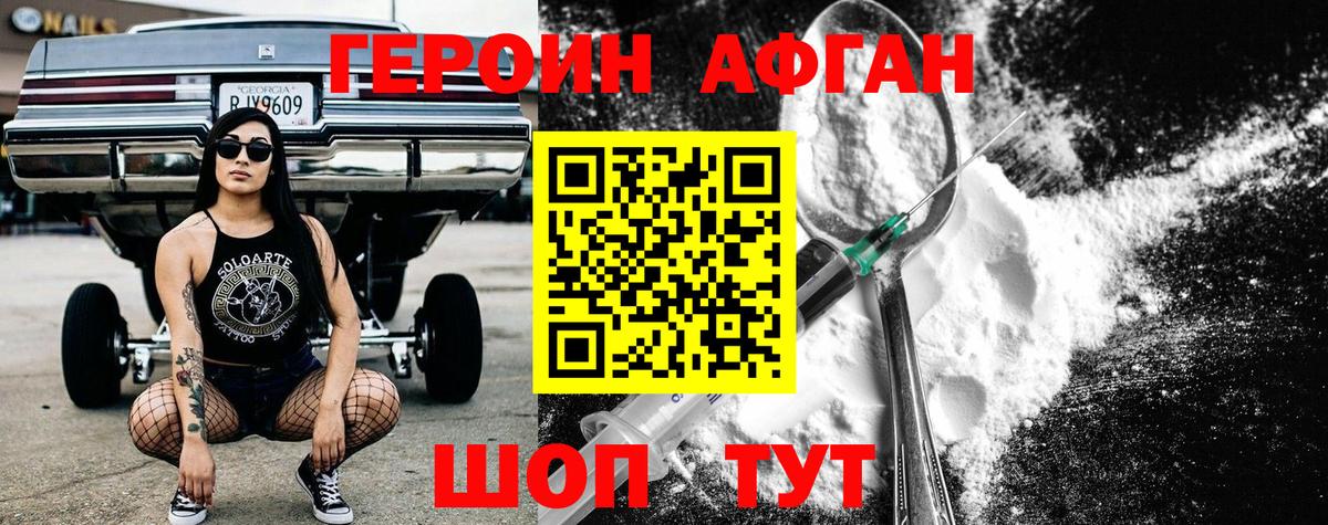 Героин VHQ Отрадное