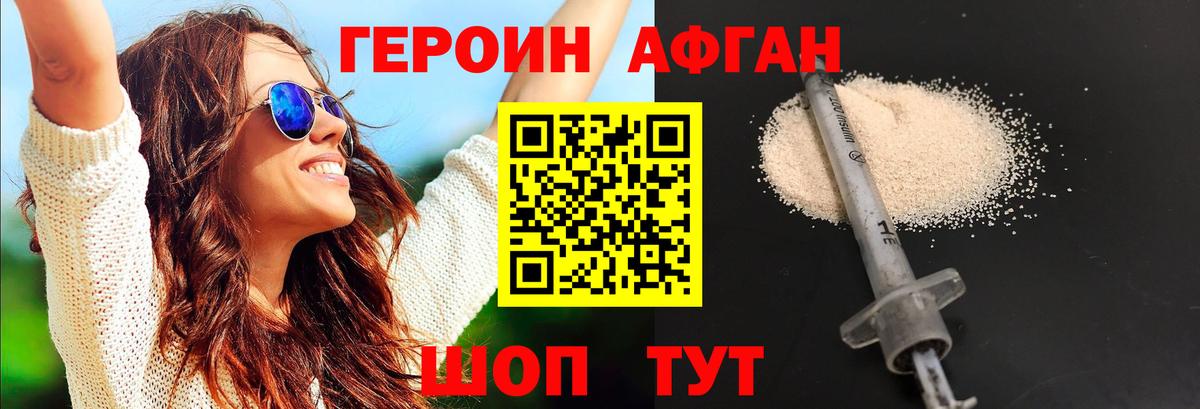 ГЕРОИН  Вход с VPN  Отрадное  Героин белый 