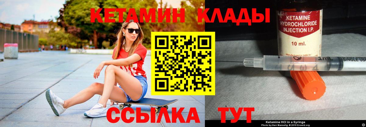 КЕТАМИН VHQ  Вход с VPN  Отрадное 