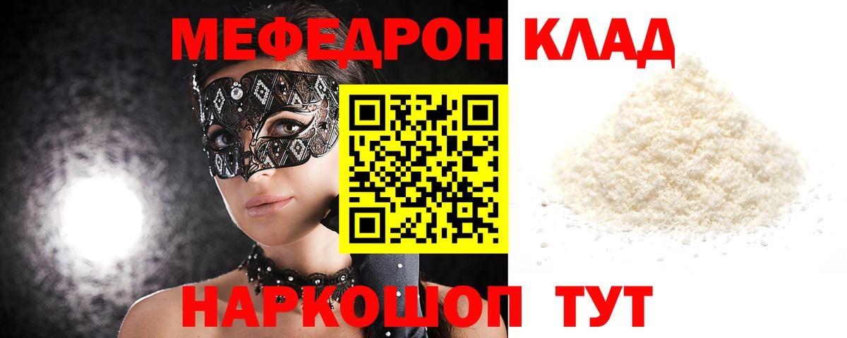 Мефедрон 4 MMC  Вход с VPN  Меф  Мефедрон  МЯУ-МЯУ VHQ  Отрадное 