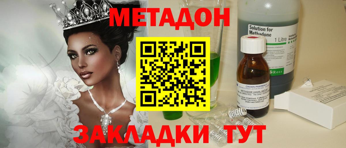 МЕТАДОН VHQ  Вход с VPN  Отрадное 